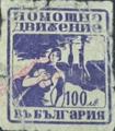 Помощно движение за бореща се Испания - 100лв.